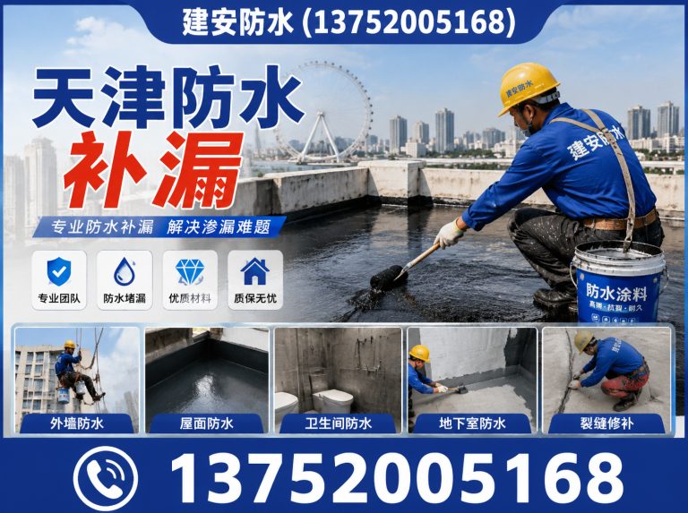 蓟州区天津防水补漏展示图